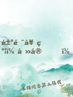 豪门契约：吻安，偏执狂